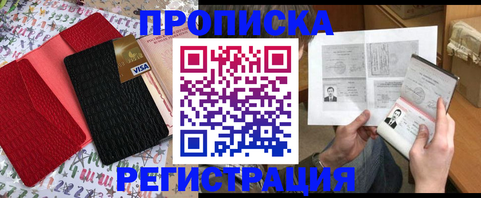 прописка поиск в Соль-Илецке