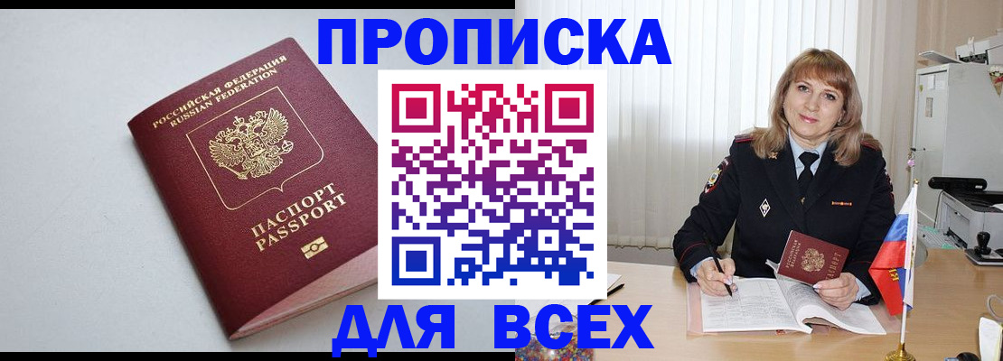 прописка в квартире в Соль-Илецке