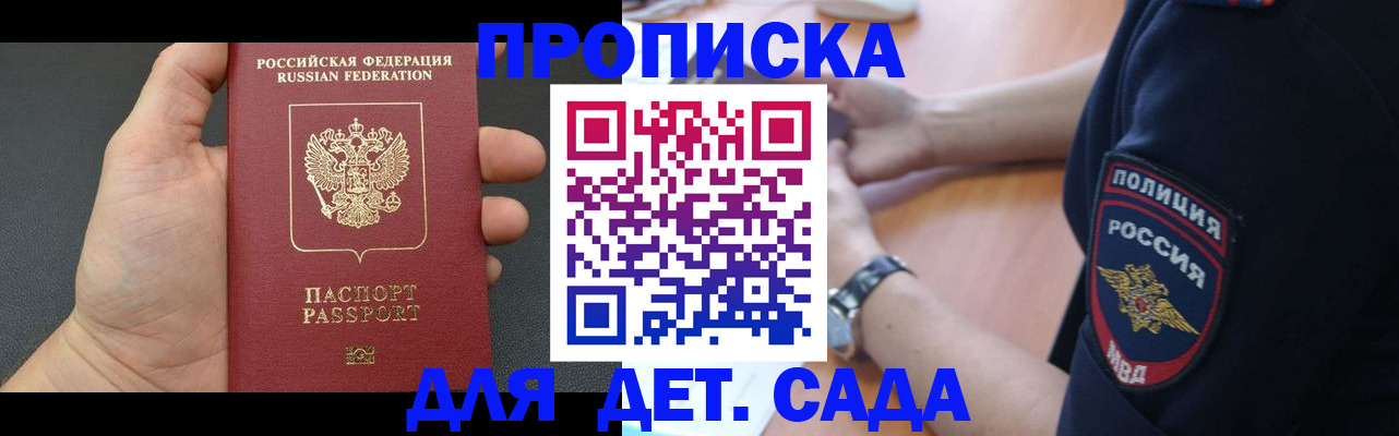 регистрация для дет. сада в Соль-Илецке