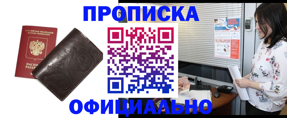 временная регистрация купить в Соль-Илецке