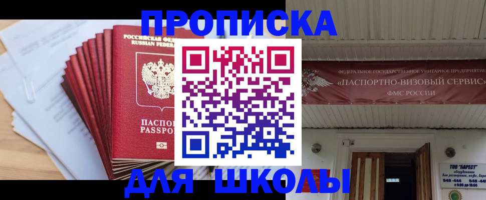 регистрация для школы в Соль-Илецке