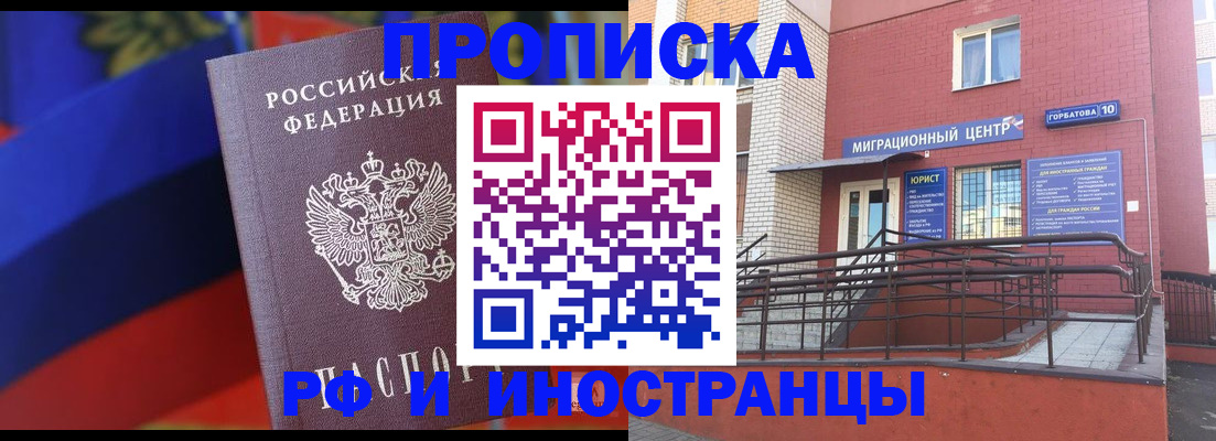 прописка законно в Соль-Илецке