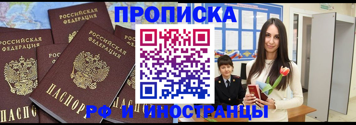 временная регистрация купить в Соль-Илецке