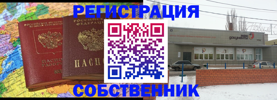 прописка для школы в Соль-Илецке