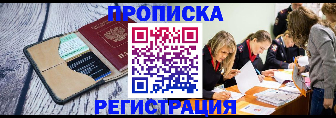 купить прописку в Соль-Илецке